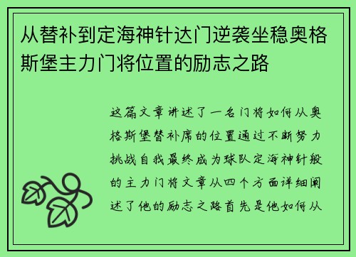 从替补到定海神针达门逆袭坐稳奥格斯堡主力门将位置的励志之路
