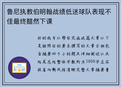 鲁尼执教伯明翰战绩低迷球队表现不佳最终黯然下课